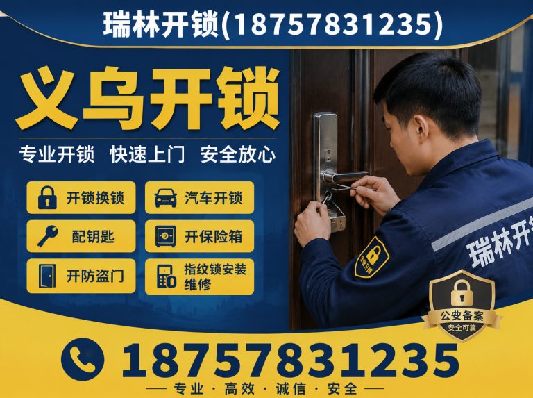 武义县义乌智能锁安装展示图
