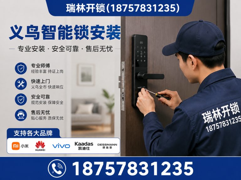 武义县义乌防盗门开锁展示图